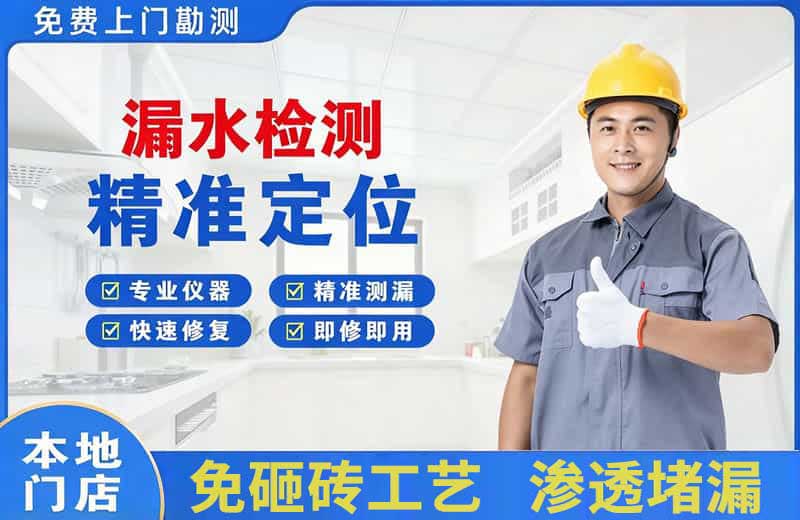 阜沙漏水检测精准定位