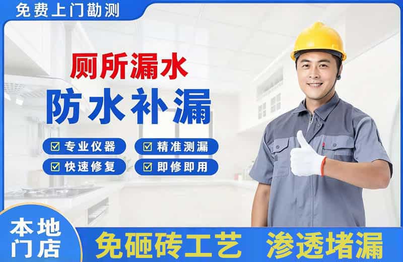 阜沙厕所漏水维修